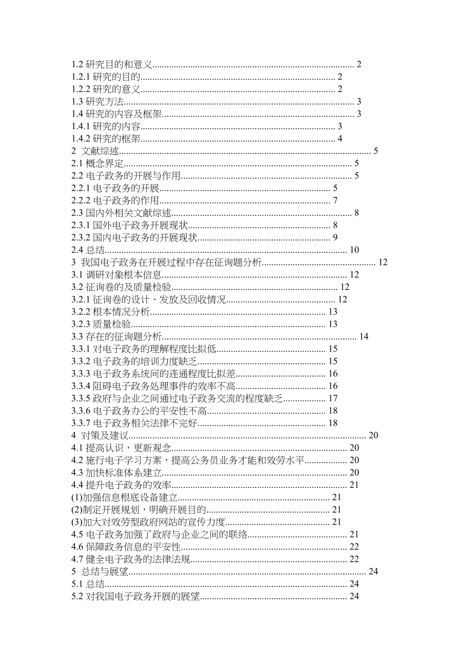 2023年我国当前电子政务问题分析论文范文.docx_第2页