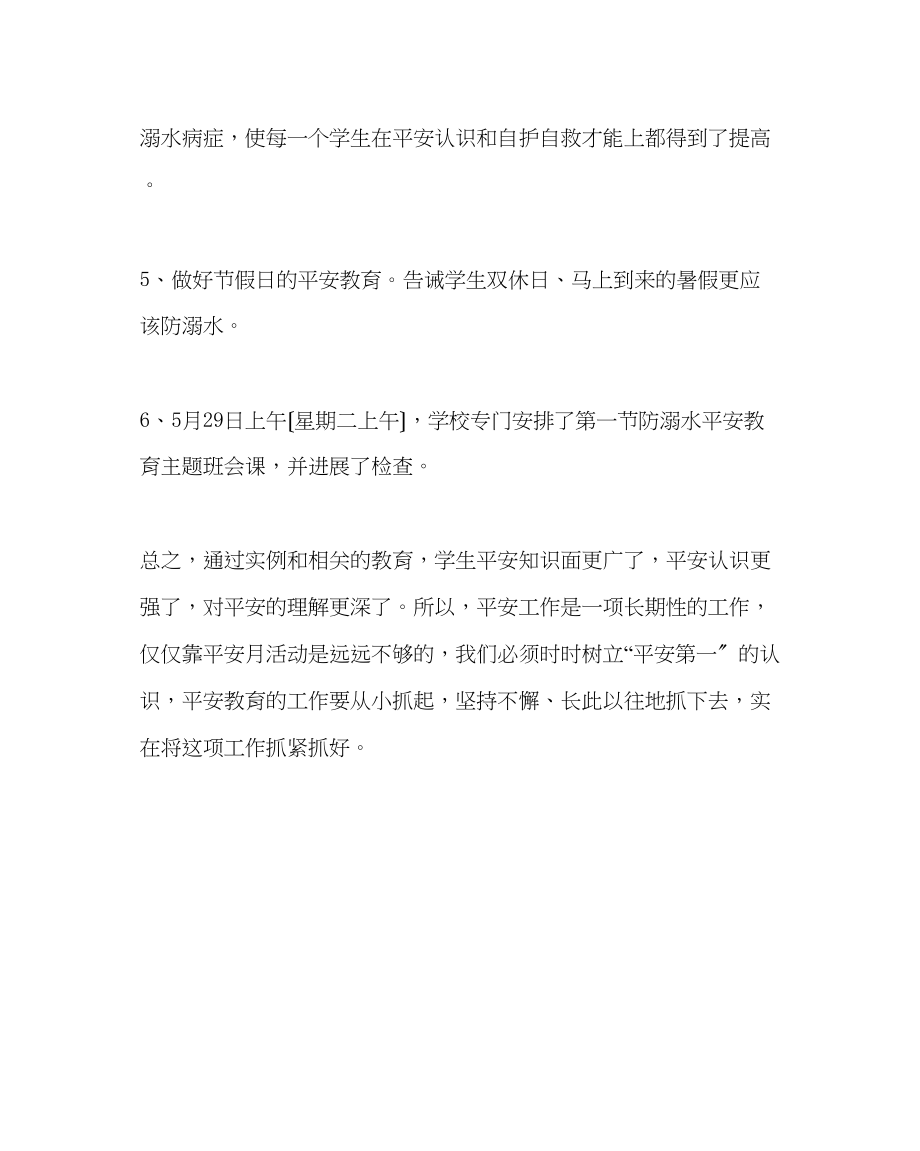 2023年政教处范文小学防溺水安全教育汇报材料.docx_第3页