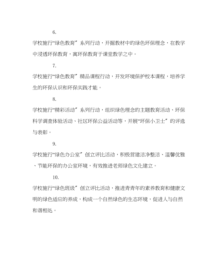 2023年校长办公室范文绿色学校长效管理承诺书.docx_第2页