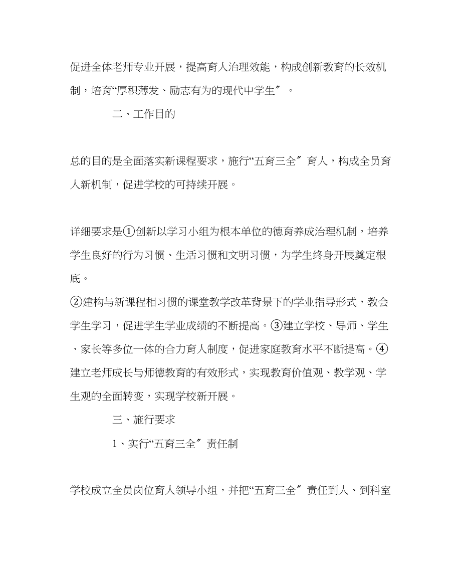 2023年政教处范文全员育人实施意见.docx_第2页