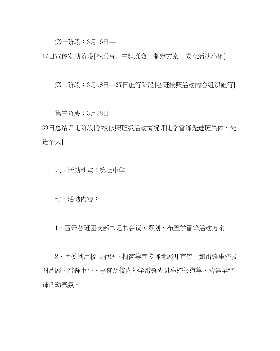 2023年政教处范文学雷锋活动方案.docx_第2页