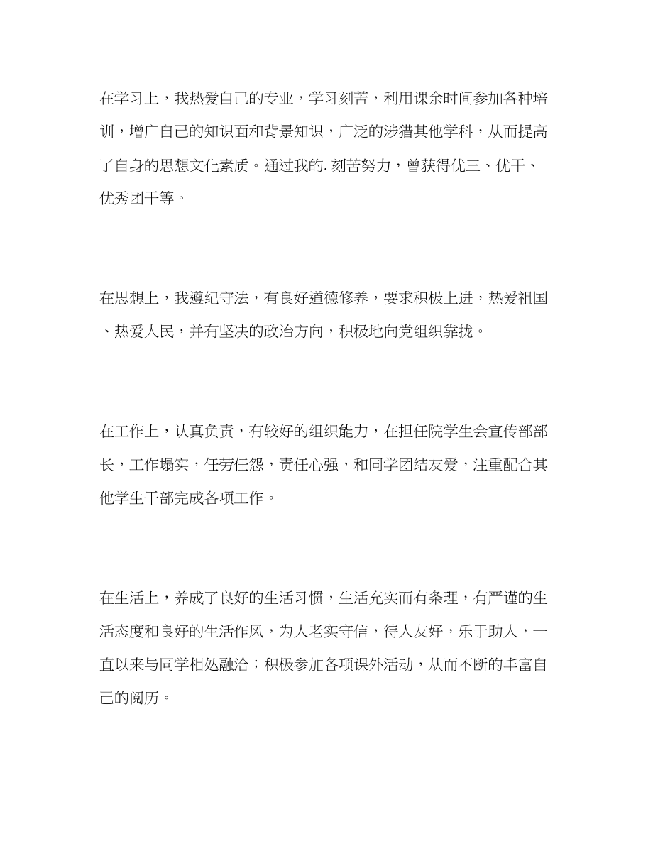 2023年新闻记者专业毕业生的自我评价范文.docx_第2页