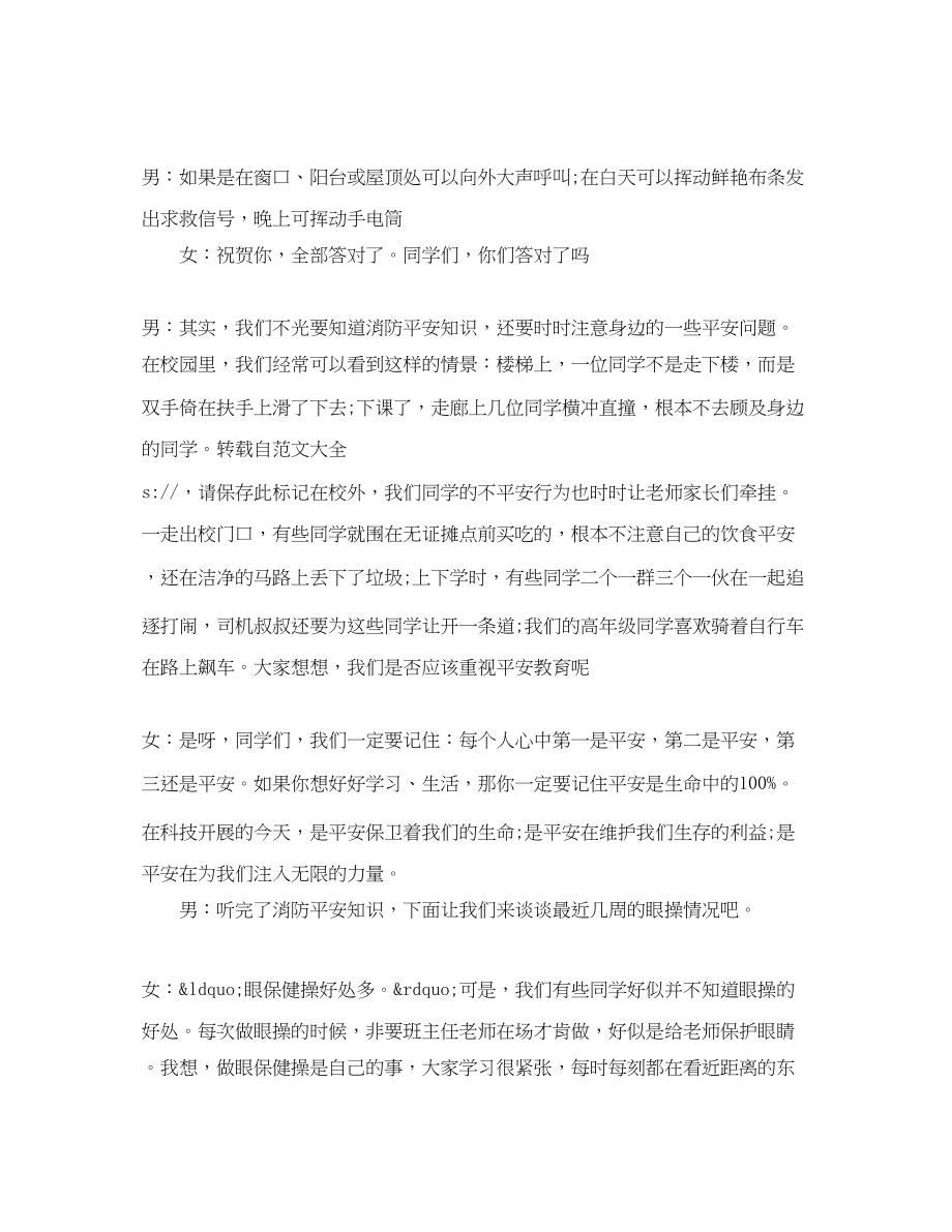 2023年校园防火安全专题广播稿范文.docx_第3页