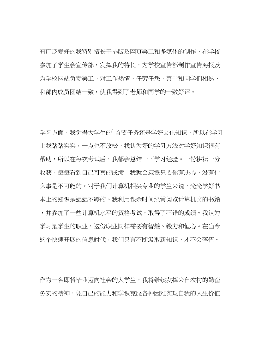 2023年计算机相关专业毕业生的自我评价范文.docx_第2页