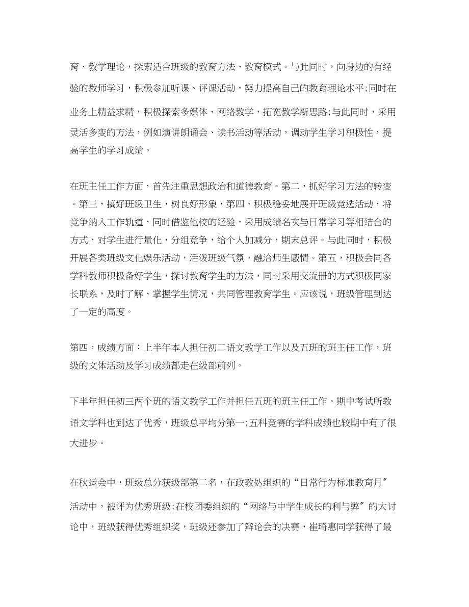 2023年度思想工作总教师初中范文.docx_第2页