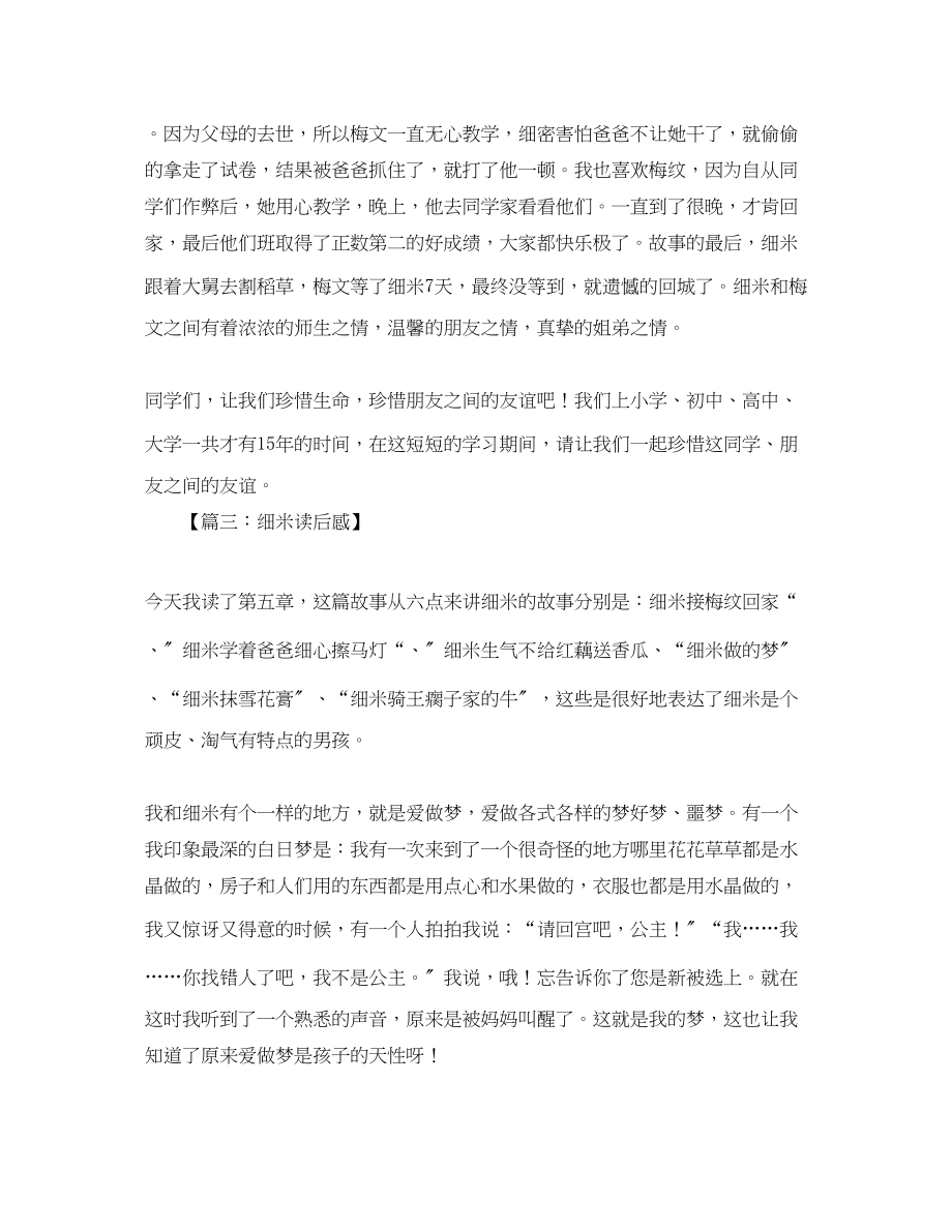 2023年细米读后感范文.docx_第2页