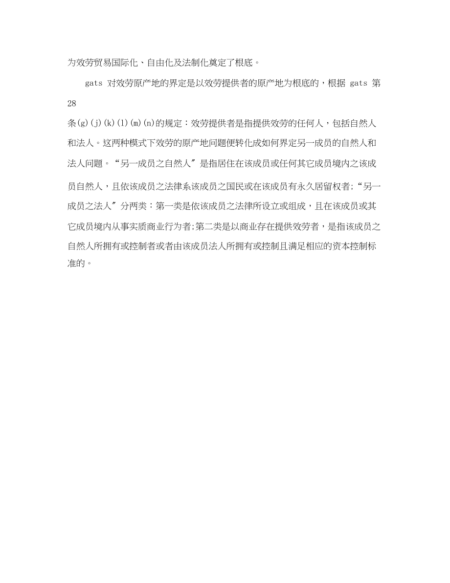 2023年服务贸易原产地规则经济学范文.docx_第2页