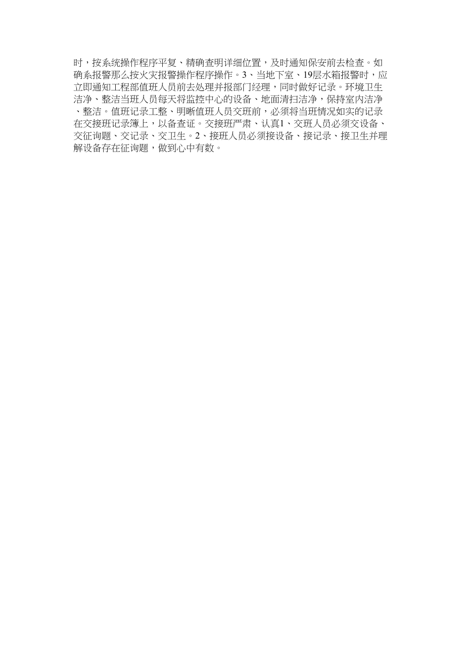 2023年消防监控工作职责范文.docx_第2页