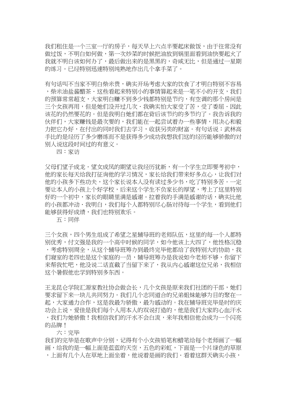 2023年暑假补ۥ习班实践报告范文.docx_第2页