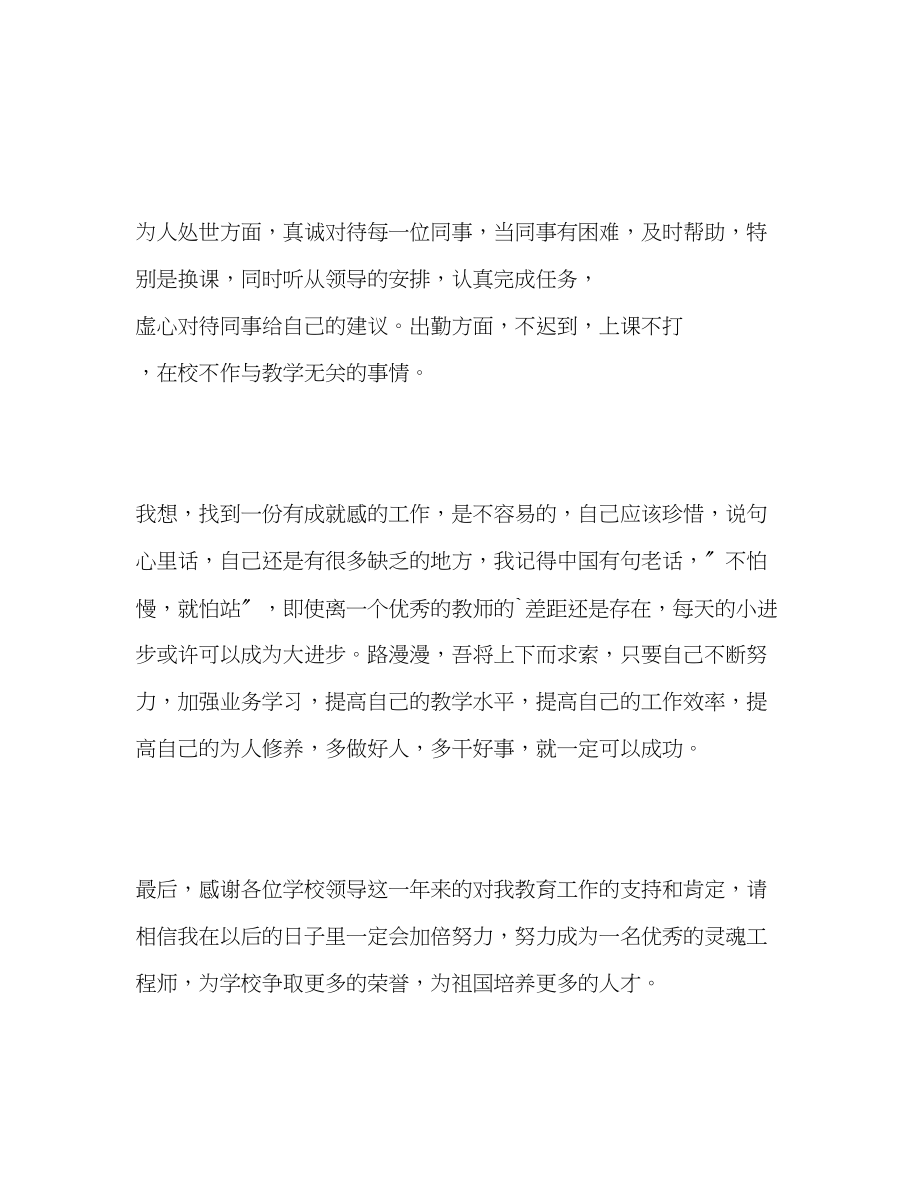 2023年教师的教学自我评价范文.docx_第2页