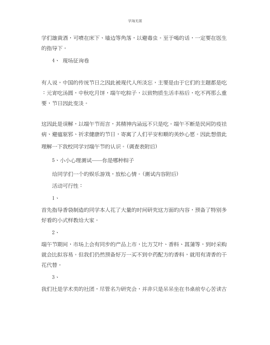 2023年端午节主题创意活动方案策划书范文.docx_第3页