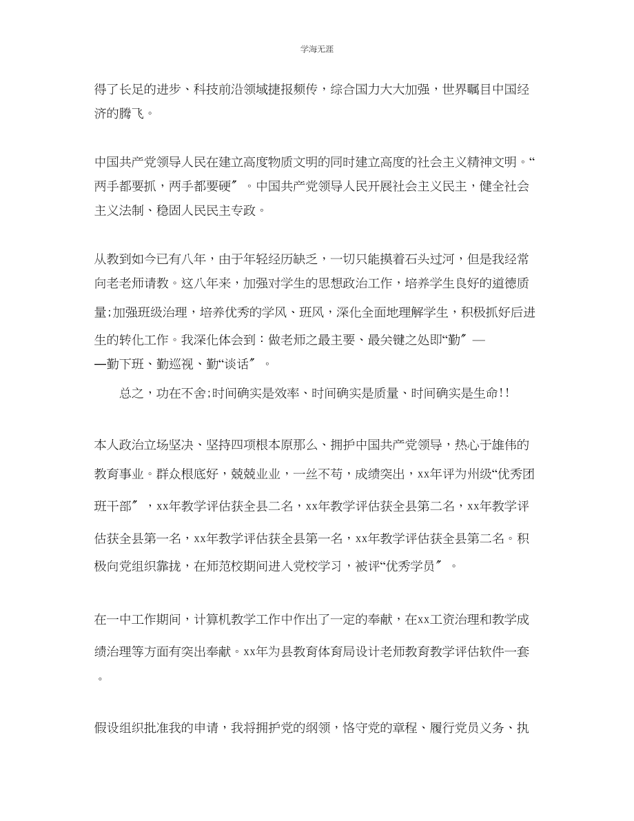 2023年教师入党申请书范文模板借鉴.docx_第2页