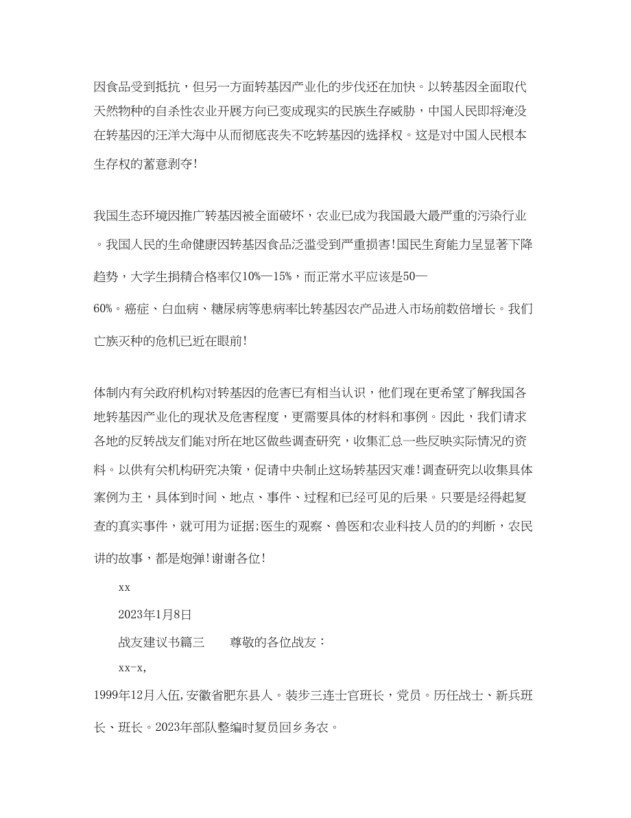 2023年战友的倡议书范文.docx_第2页