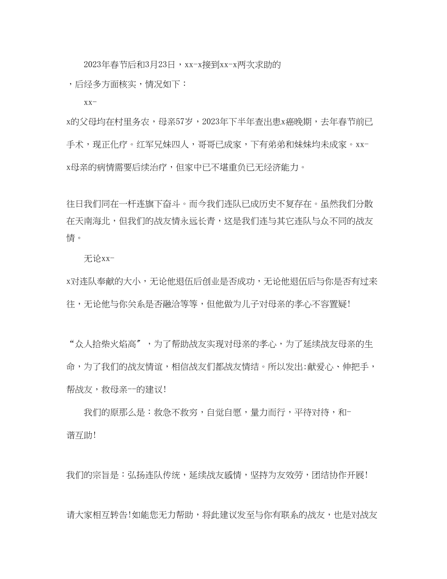 2023年战友的倡议书范文.docx_第3页