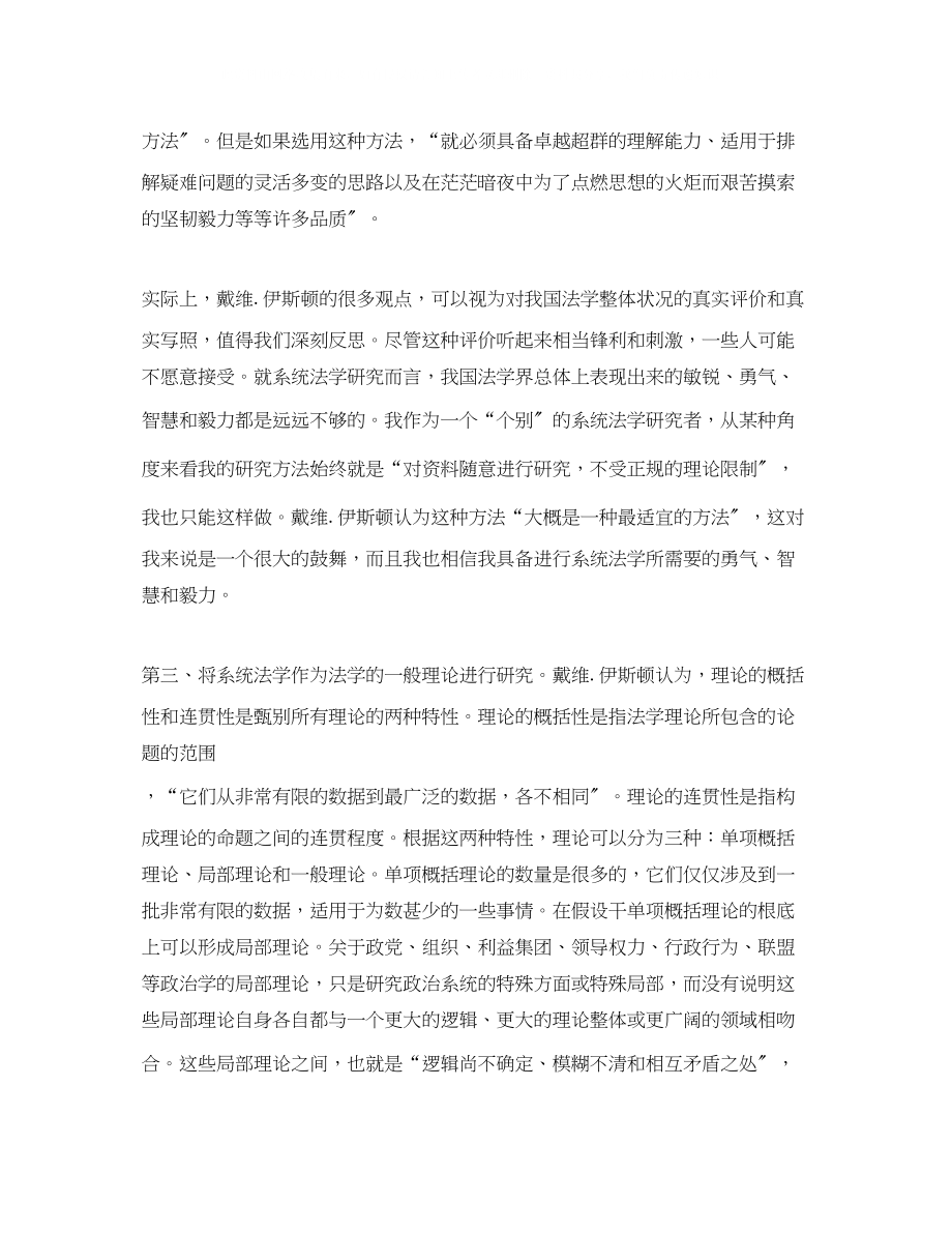 2023年系统政治学对系统法学的启示演讲范文.docx_第3页