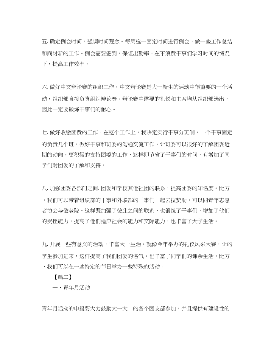 2023年校团委组织部工作规划书范文.docx_第2页