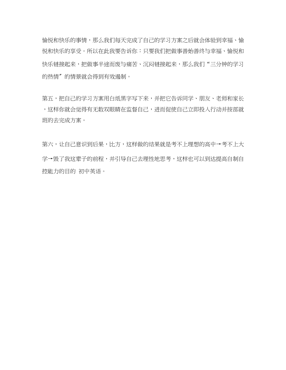 2023年怎样应对学习的三分钟热度范文.docx_第2页