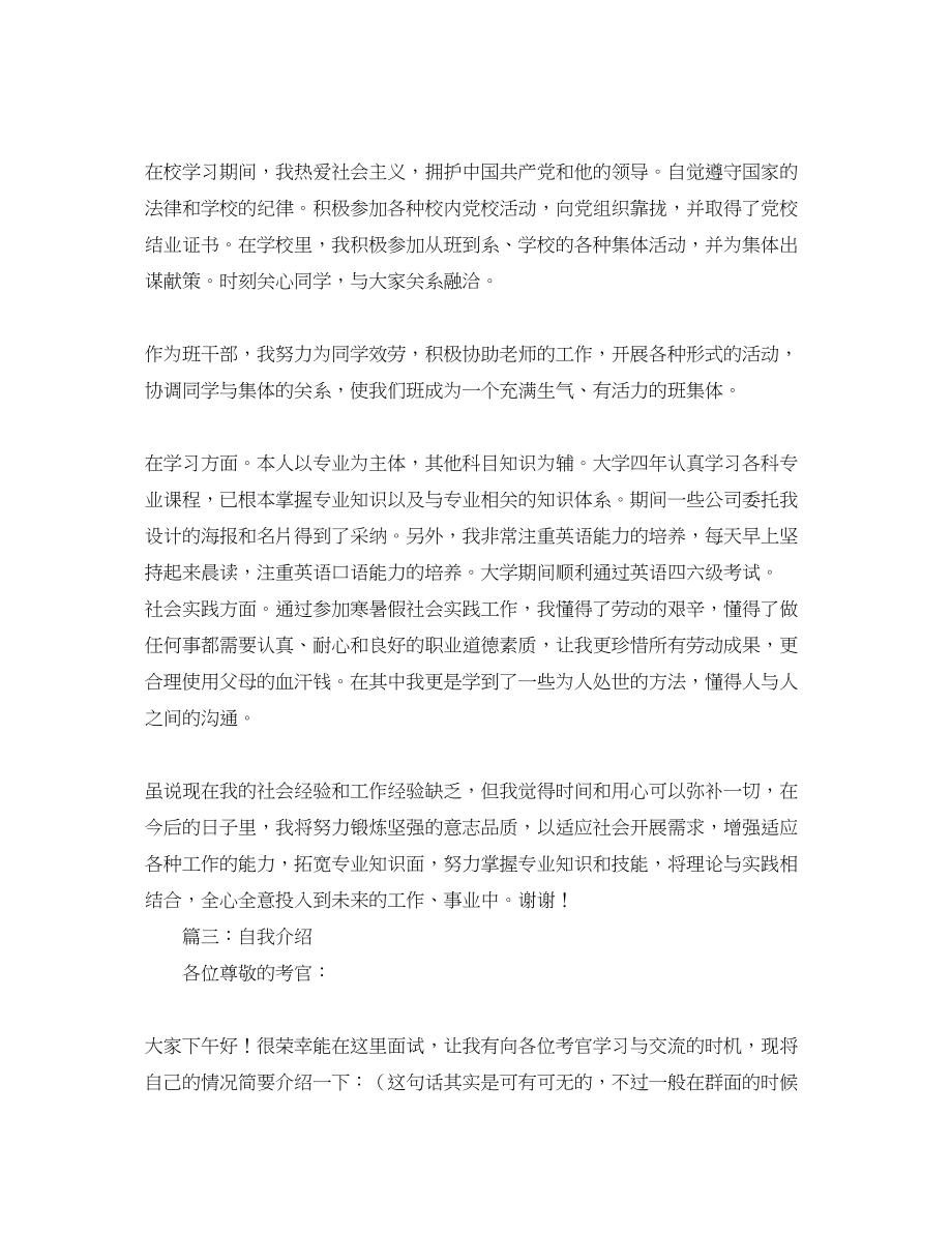 2023年设计专业求职自我介绍范文精选.docx_第2页