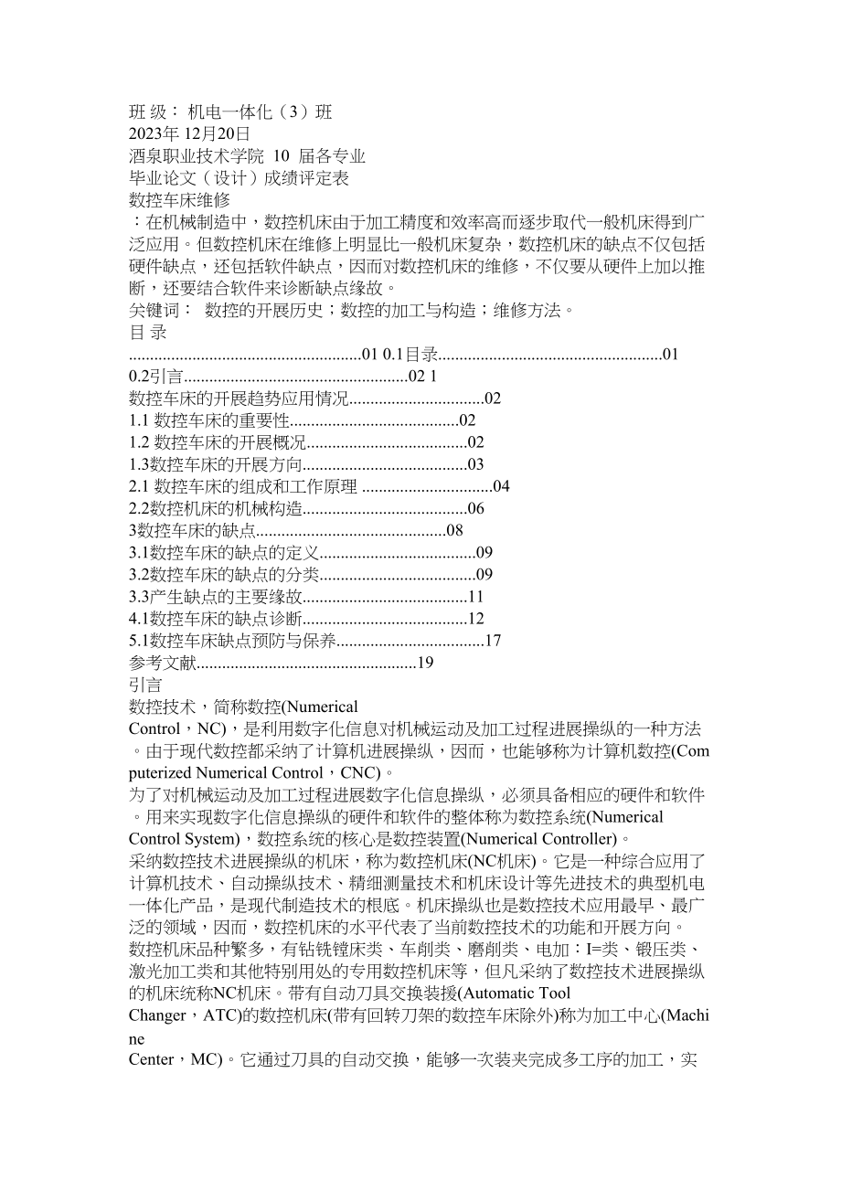 2023年数控毕ۥ业论文小结范文.docx_第2页