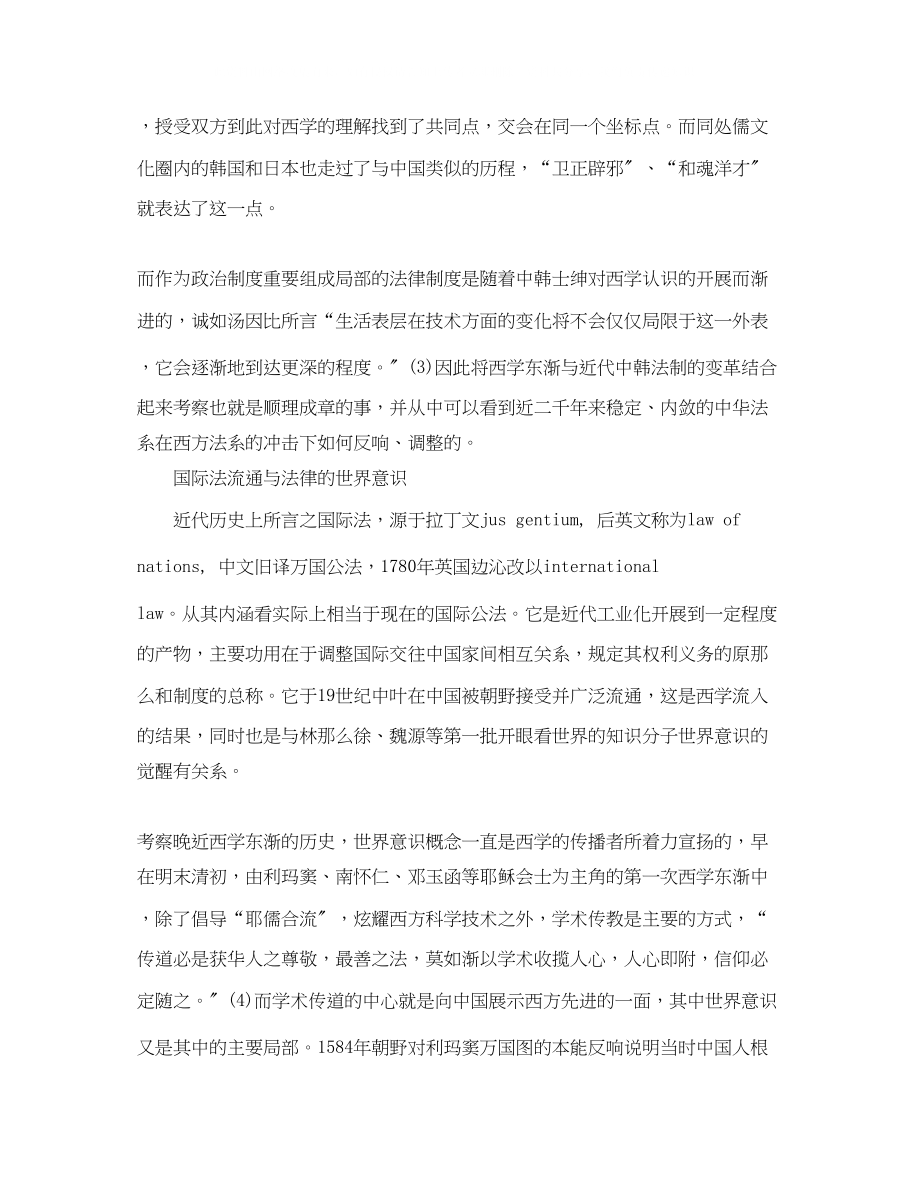 2023年西学东渐与近代中韩法制变革演讲范文.docx_第2页