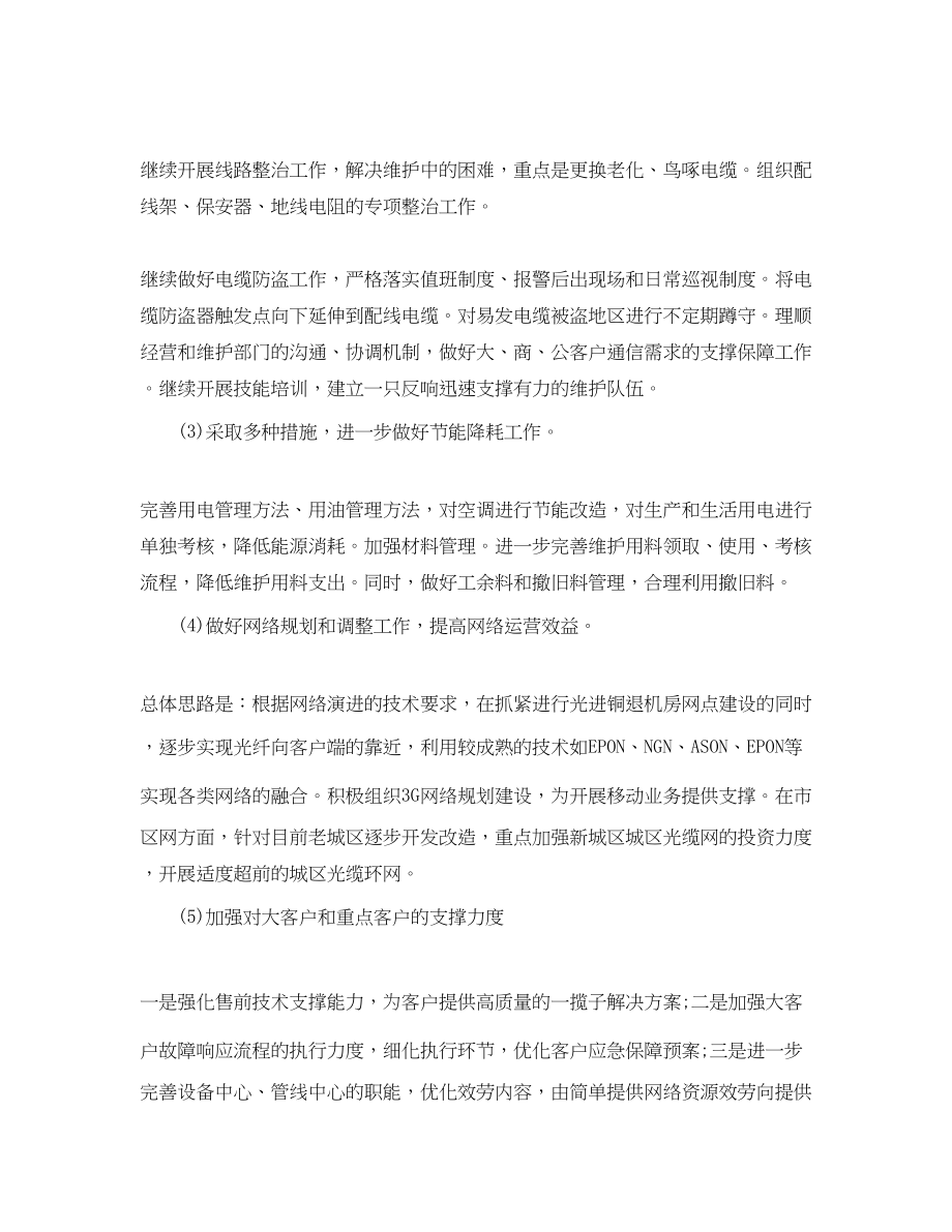 2023年联通公司营业员工作思路范本范文.docx_第2页