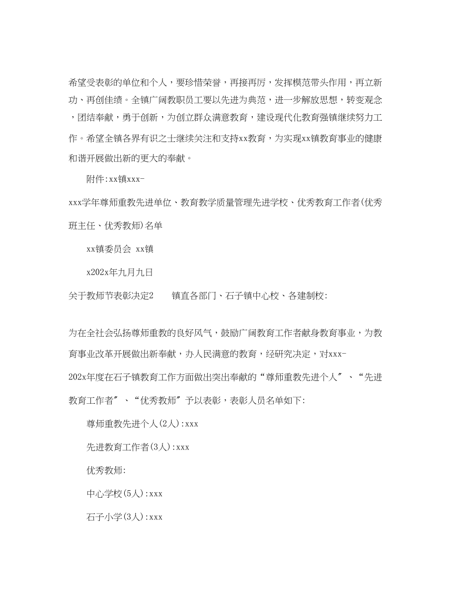 2023年教师节表彰决定范文.docx_第2页