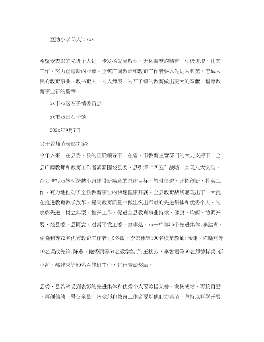 2023年教师节表彰决定范文.docx_第3页