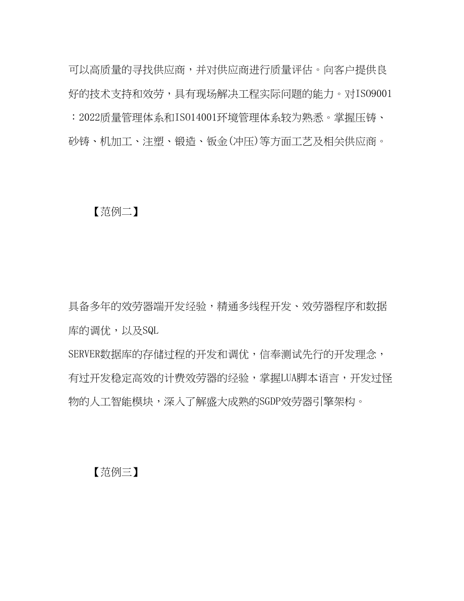 2023年文理科毕业生简历自我评价范文.docx_第2页