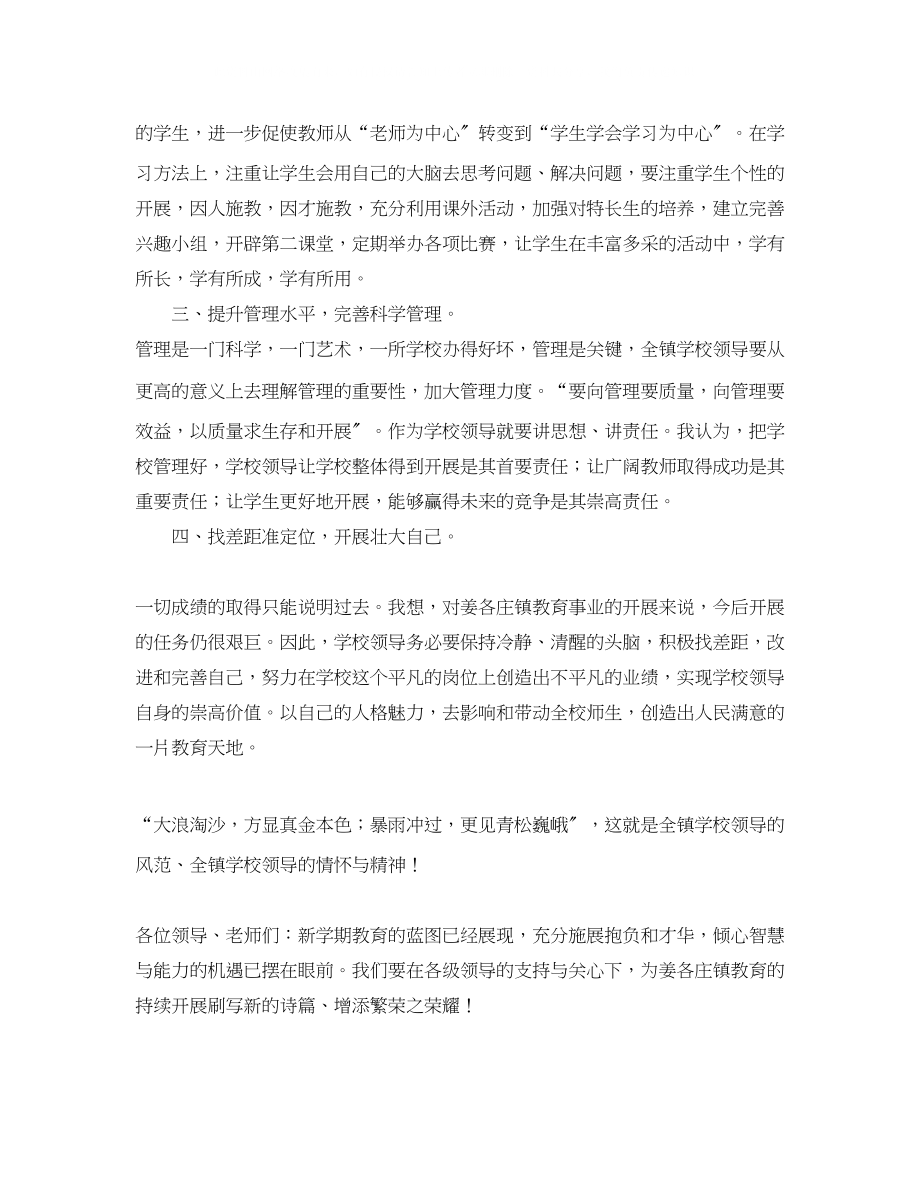 2023年校长在教师节上的发言稿范文.docx_第2页