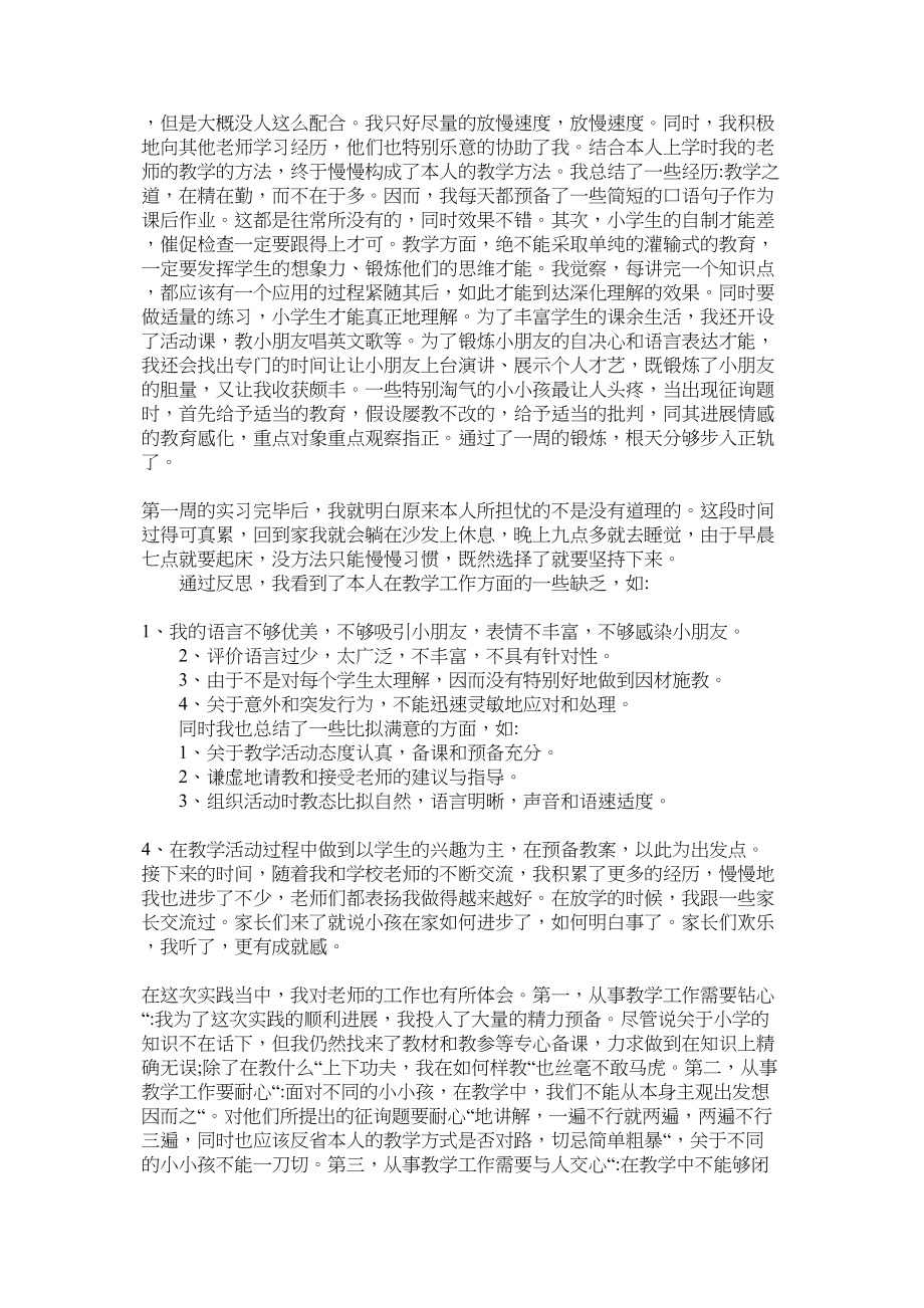 2023年社会实ۥ践报告格式和范文.docx_第2页