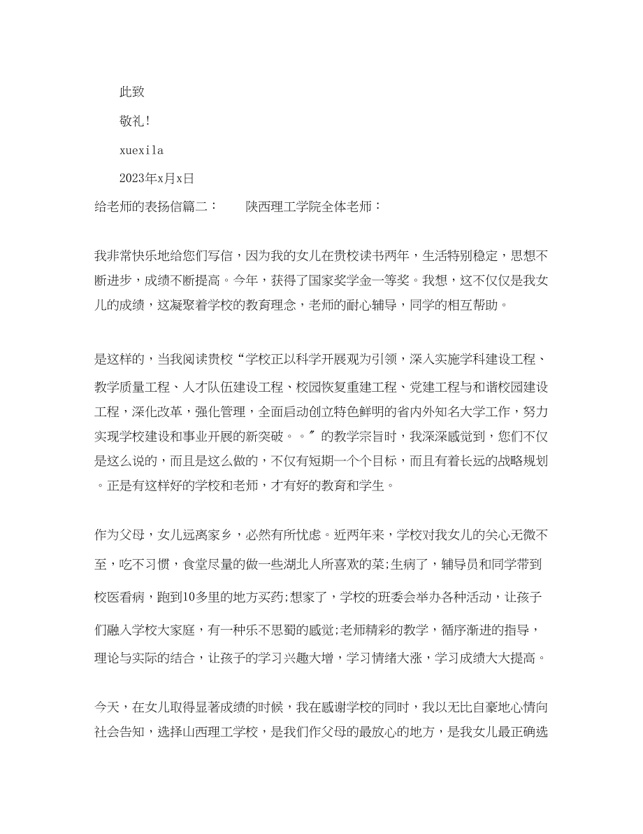 2023年给老师的表扬信范文推荐.docx_第2页