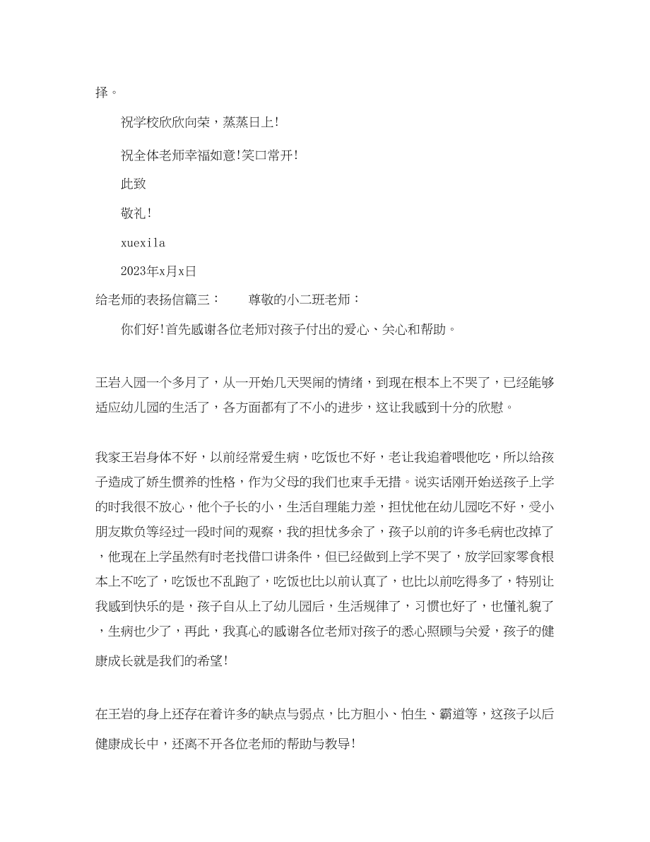 2023年给老师的表扬信范文推荐.docx_第3页