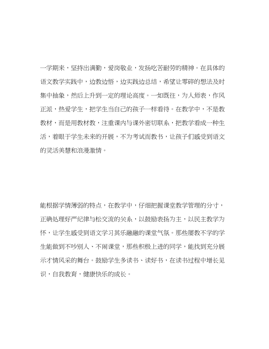 2023年教师下学期个人工作小结范文.docx_第2页