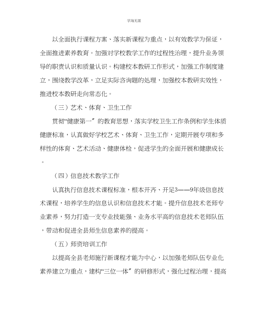 2023年教导处范文中小学校教育教学工作评估方案试行.docx_第3页