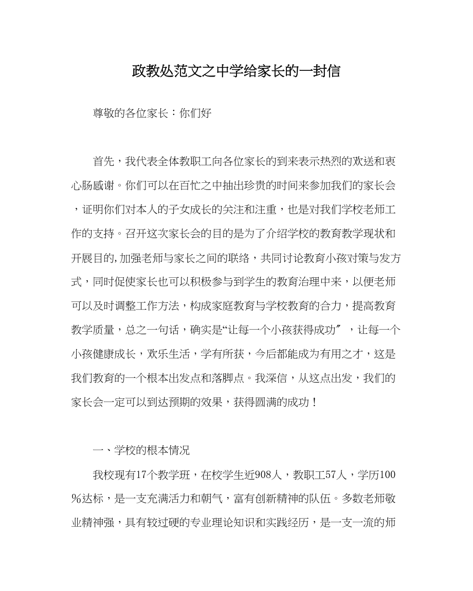 2023年政教处范文给家长的一封信.docx_第1页