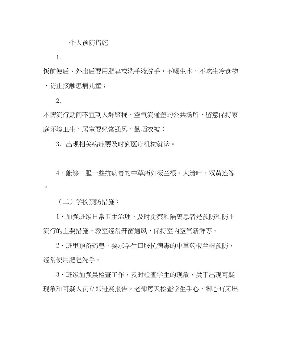 2023年政教处范文预防手足口病应急预案.docx_第3页