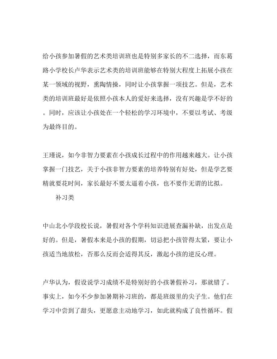 2023年暑假干什么好范文.docx_第2页