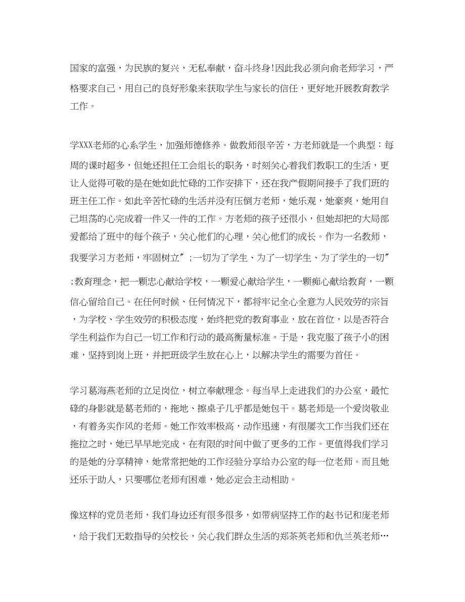 2023年教师入党思想报告精选范文.docx_第2页