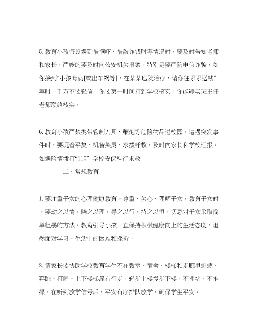 2023年政教处范文新学期告家长书.docx_第3页