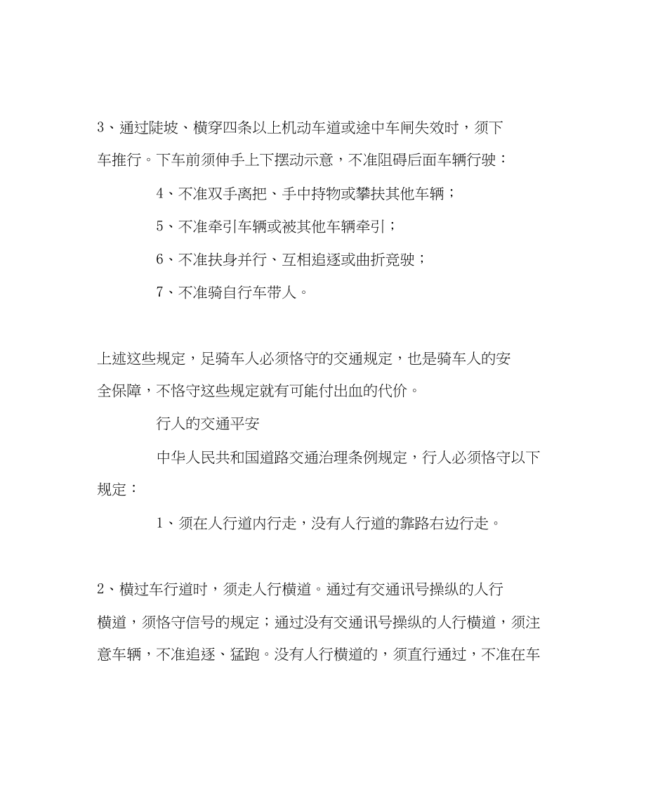 2023年政教处范文学校安全宣传教育材料.docx_第2页