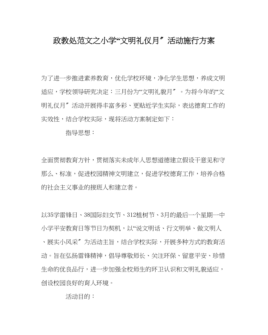 2023年政教处范文小学文明礼仪月活动实施方案.docx_第1页