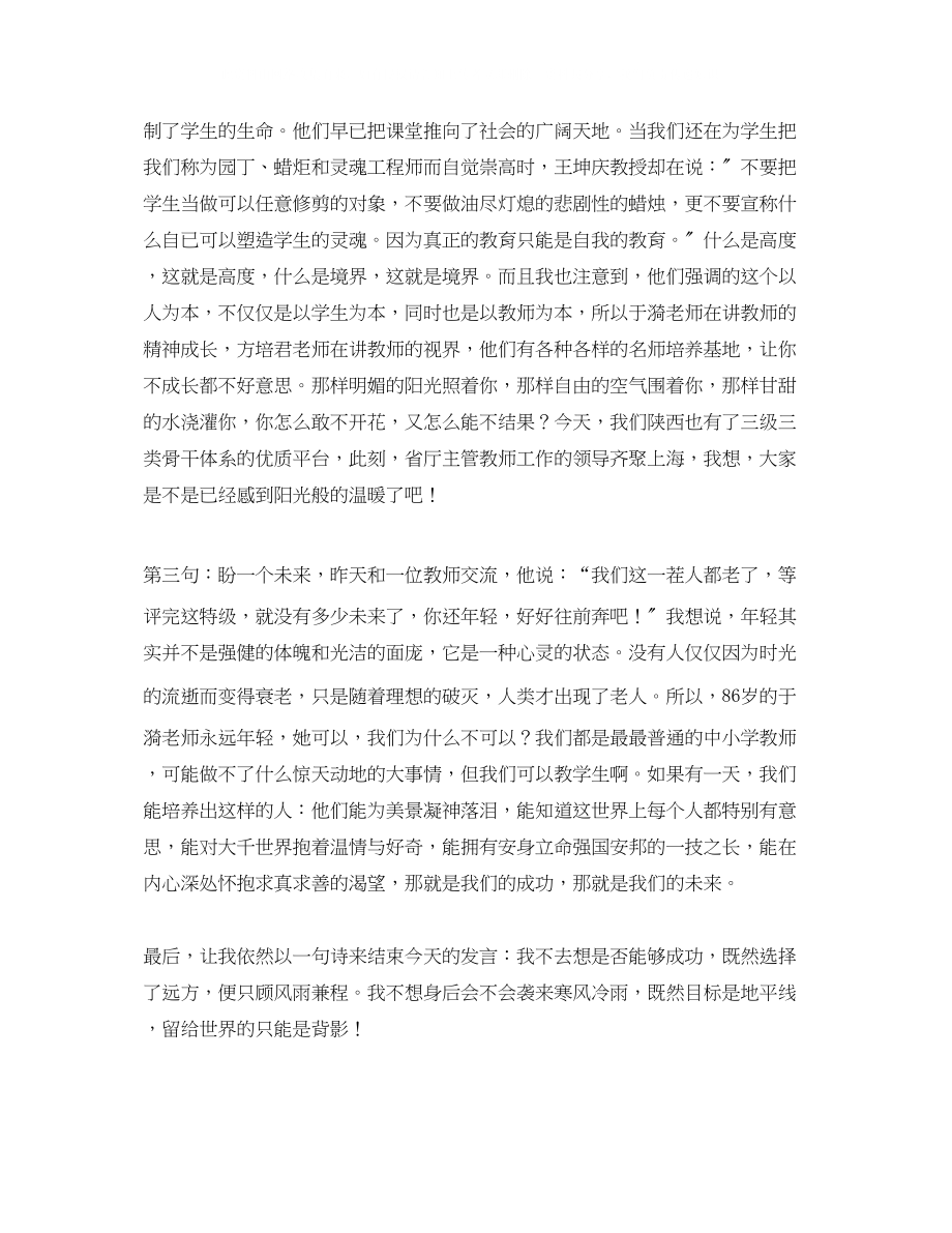 2023年特教后上海铭师培训结业典礼的发言稿范文.docx_第2页