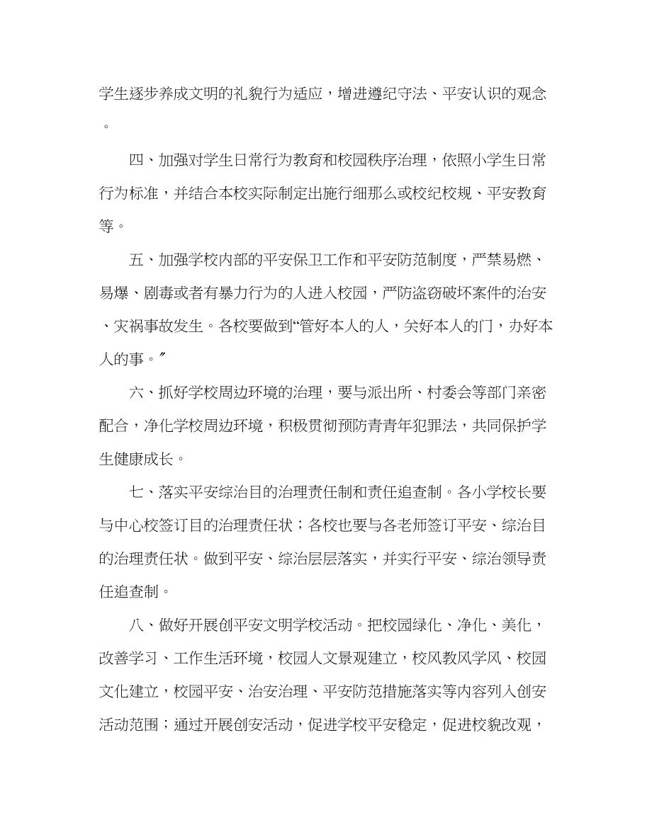 2023年政教处范文学校安全综治目标管理责任书.docx_第2页