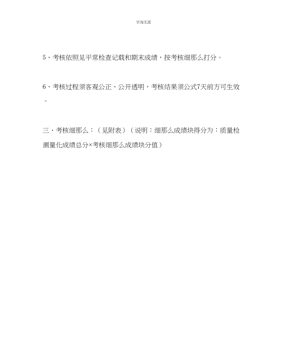 2023年教导处范文九制学校教师工作考评方案.docx_第2页