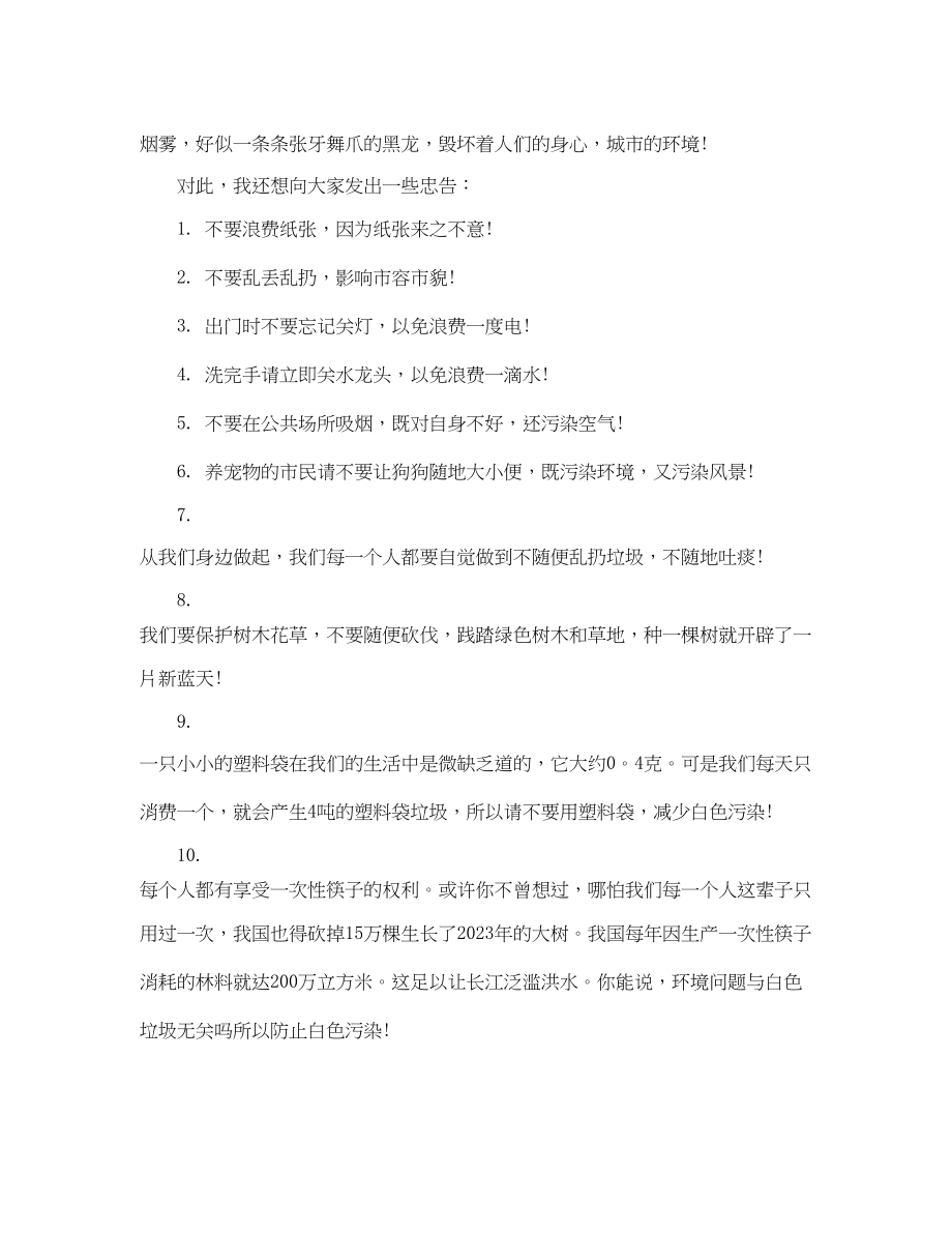 2023年环保的倡议书1000字范文.docx_第2页