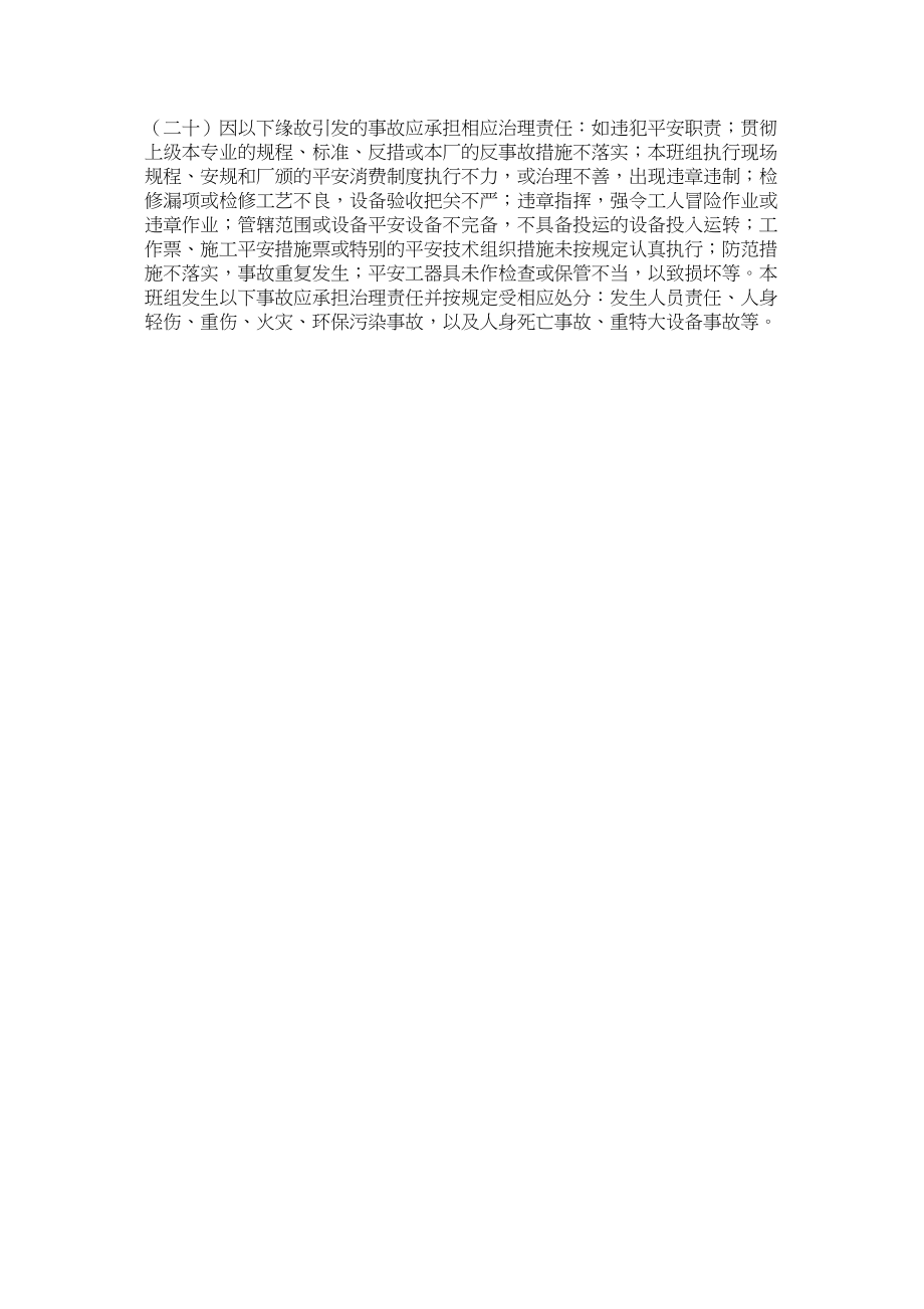 2023年水电车ۥ间热网检修工岗位安全职责范文.docx_第3页