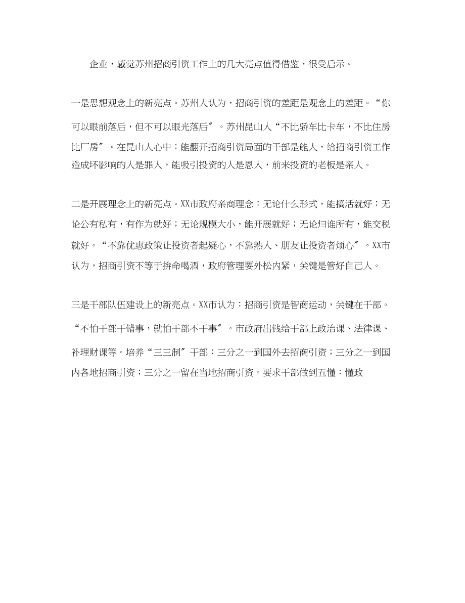 2023年赴苏州学习考察报告范文.docx_第3页