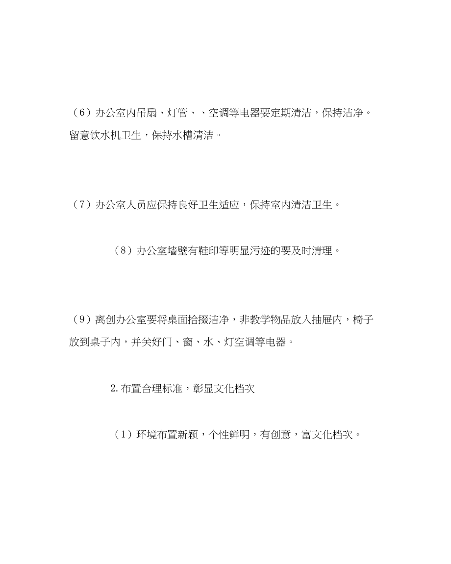 2023年校长办公室教师办公室文化建设方案范文.docx_第3页