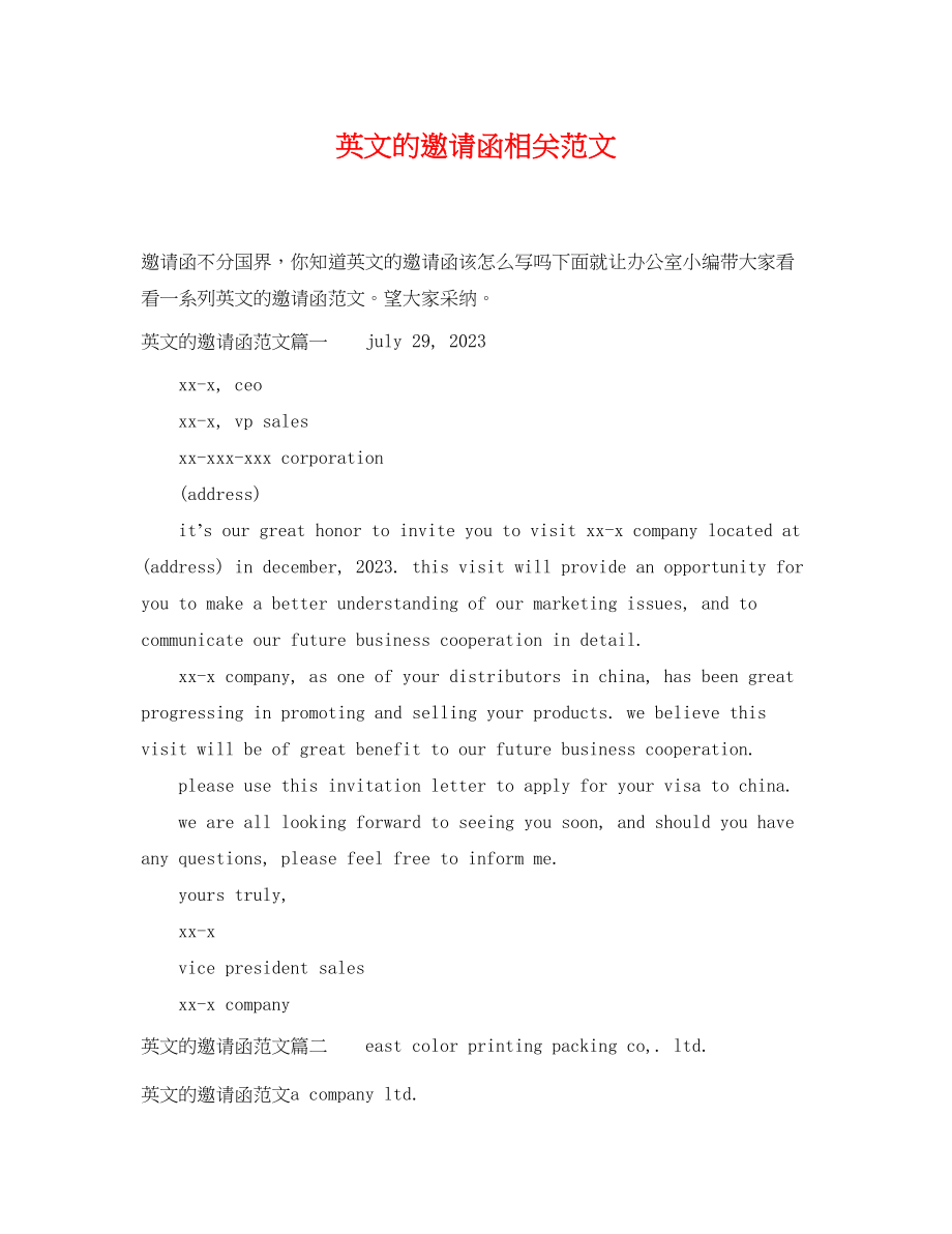 2023年英文的邀请函相关范文.docx_第1页