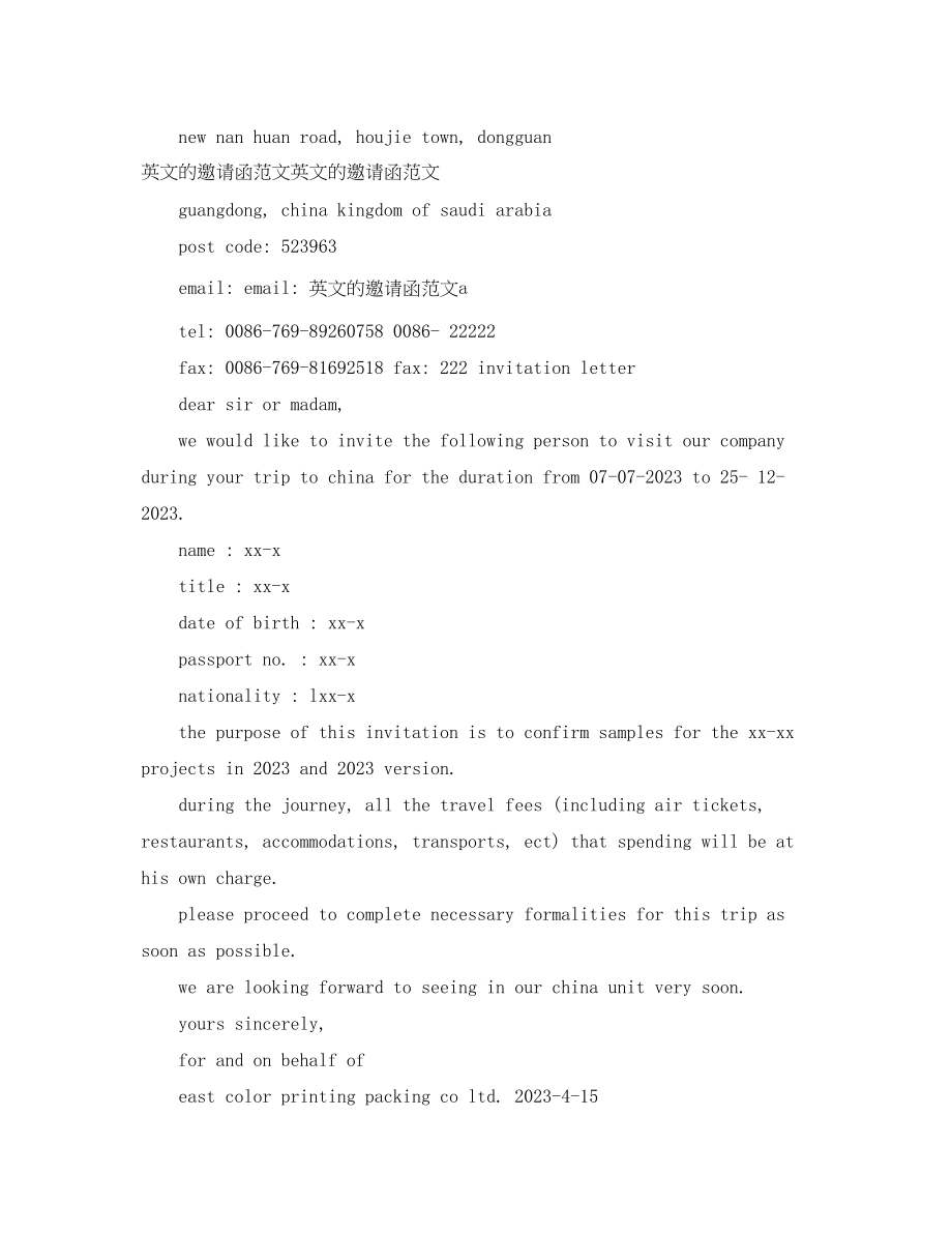 2023年英文的邀请函相关范文.docx_第2页